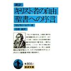 キリスト者の自由・聖書への序言