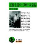 正岡子規ベースボール文集