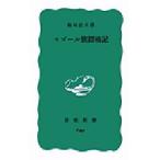 モゴール族探検記