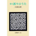 折々のうた 第9