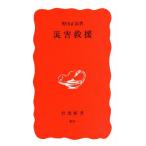 災害救援