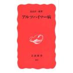 アルツハイマー病