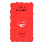 日本の神々
