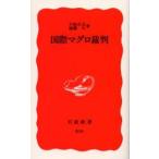 国際マグロ裁判