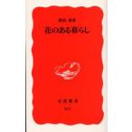 花のある暮らし