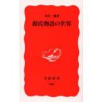 源氏物語の世界