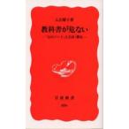 教科書が危ない 『心のノート』と公民・歴史