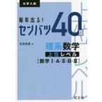  каждый год выходить!sen Ba-Tsu 40.. серия математика высший Revell ( математика 1*A*2*B*3) университет вступительный экзамен 