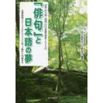 Yahoo! Yahoo!ショッピング(ヤフー ショッピング)「俳句」と日本語の夢 世界〈47カ国・地域〉の日本語学習者102人の 応募総数4013人から9022句、3歳から78歳まで