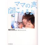 ママの声、聞こえるよ