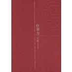 仕事力 紅版