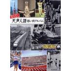 書き写し天声人語思い出アルバム