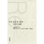 Re design 日常の21世紀