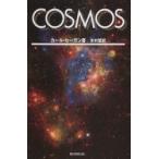 COSMOS 下