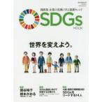 SDGs MOOK 関西発企業の実例に学ぶ最新トレンド