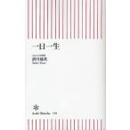 一日一生