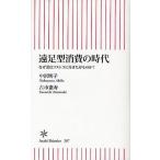 遠足型消費の時代 なぜ妻はコストコに行きたがるのか?