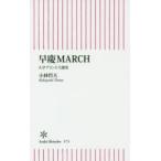 早慶MARCH 大学ブランド大激変