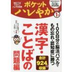 ポケットハレやか 1号