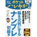 ポケットハレやか 2号