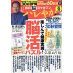 ハレやか 朝日脳活マガジン 2026-6月号