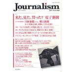 Journalism no.259（2011.12）