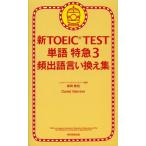  новый TOEIC TEST одиночный язык Special внезапный 3