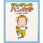 タンタンのハンカチ