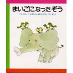 まいごになったぞう