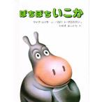 ぼちぼちいこか 愛蔵ミニ版