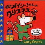 メイシーちゃんのクリスマス ひっぱってめくってプレゼントみっけ! ミニ版