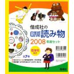 ’08 偕成社の新刊読み物 低学年 全7