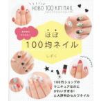 ほぼ100均ネイル