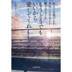 好きとか遊びとか本気とか浮気とか駆け引きとか、もうどうでもいいから愛してくれ
