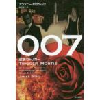 007逆襲のトリガー WITH ORIGINAL MATERIAL BY IAN FLEMING JAMES BOND