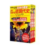 日本の歴史別巻 よくわかる近現代史 角川まんが学習シリーズ 3巻セット