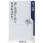 苦しみはどこから生まれるのか?