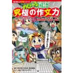 のびーる国語究極の作文力 読書感想文・意見文・手紙他