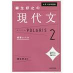  university entrance examination workbook . raw ... present-day writing Polaris 2