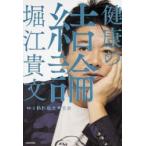 健康の結論