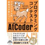 プログラミングコンテストAtCoder入