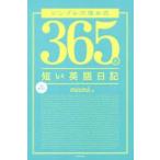 シンプル穴埋め式365日短い英語日記