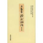 大島本源氏物語 第10巻 影印 オンデ