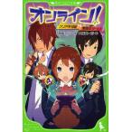 オンライン！ クリア不可能！？悪魔のゲ－ム！ Amazon.co.jp: オンライン! クリア不可能!? 悪魔のゲーム! (角川