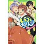 いみちぇん! 14