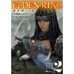 ショッピングエルデンリング ELDEN RING 黄金樹への道 2