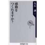 感動をつくれますか?