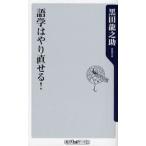 語学はやり直せる!