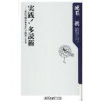 実践!多読術 本は「組み合わせ」で読みこなせ