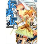 伝説の勇者の伝説 2
